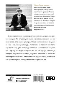 Москва глазами инженера