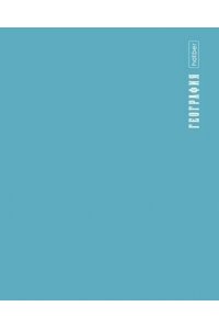 ТЕТР ПРЕДМЕТ PROСТИЛЬ ГЕОГРАФИЯ 48 КЛЕТ /ПЛАСТИК ОБЛ/ ХАТБЕР 48Т5ВD1_31093 (7138)
