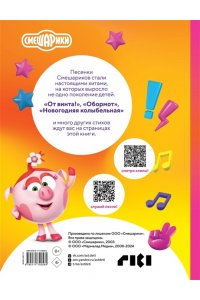Васильев Сергей От винта! Песни смешариков