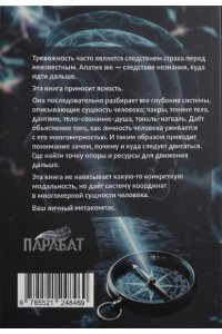 МЕТАКОМПАС ПУТЕВОДИТ МНОГОМЕРНОГО ЧЕЛОВЕКА ЗЕНИН МЯГ ВОРОНЕЖ 846-9