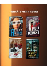 Ньюджент Л. Разоблачение Оливера Райана
