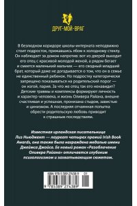 Ньюджент Л. Разоблачение Оливера Райана