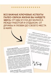 Фоджес К. Paleo life. Мудрые привычки счастливого человека