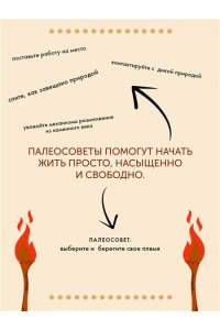 Фоджес К. Paleo life. Мудрые привычки счастливого человека