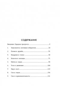 Фоджес К. Paleo life. Мудрые привычки счастливого человека