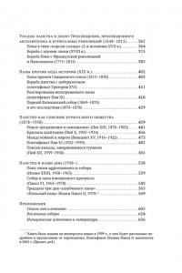 Гергей Е. История папства