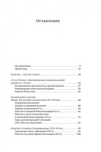 Гергей Е. История папства
