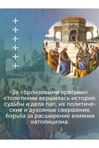 Гергей Е. История папства