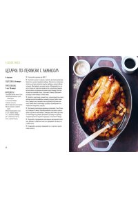 Друэ В. В духовке. Мясо, рыба, овощи и десерты