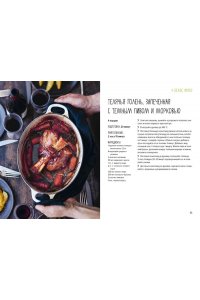 Друэ В. В духовке. Мясо, рыба, овощи и десерты