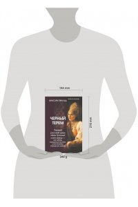 Эвальд Максим Черный терем. Первый русский царь Иван Грозный и его жены ? как любовь определяла политику и как политика определяла любовь
