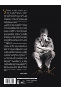 Орехъ А. Владимир Высоцкий. У каждого он свой...Творческая жизнь и биография поэта