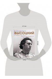 Орехъ А. Владимир Высоцкий. У каждого он свой...Творческая жизнь и биография поэта