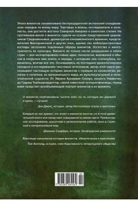 Прайс Н. История викингов. Дети Ясеня и Вяза