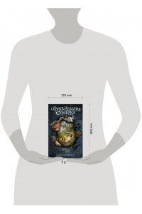 Яворская М. Отвратительная семерка
