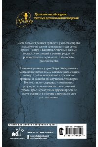 Яворская М. Отвратительная семерка