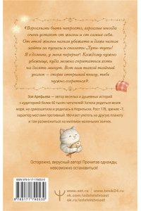 Арефьева Зоя Обнимашки с Мурозданием и теплые истории ? это счастье