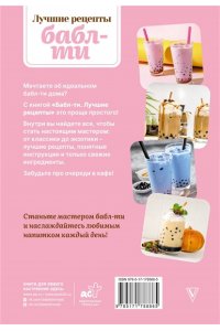 Лидинев В. Бабл-ти. Лучшие рецепты