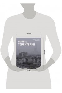 Котов А. Новые территории