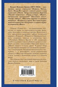Брюсов В.Я. Земная ось