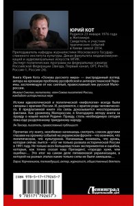 Кот Ю.В. Основа русского мира