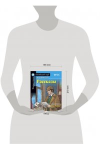 Конан Дойл А. АК. Рассказы Артура Конан Дойла. Домашнее чтение с заданиями по новому ФГОС.