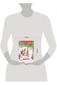 Крылов И. Басни (ВЧ)