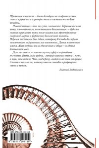 Водолазкин Е.Г. Идти бестрепетно. Между литературой и жизнью