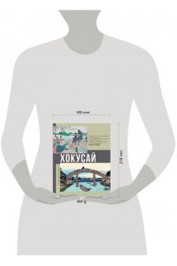 Солодовникова О.Н. Хокусай
