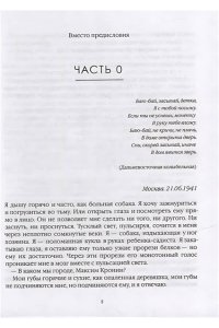 Лисьи Броды: роман