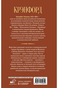 Гаскелл Э. Крэнфорд