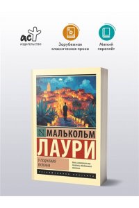 Лаури М. У подножия вулкана