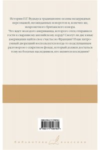 Вудхаус П.Г. Весенняя лихорадка. Французские каникулы. Что-то не так