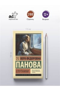 Панова В.Ф. Спутники