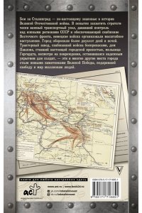 Сульдин А.В. Сталинградская битва