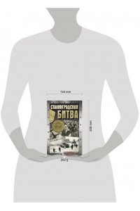 Сульдин А.В. Сталинградская битва