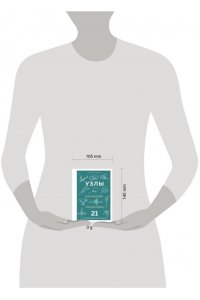 Оуэн П. УЗЛЫ. Карманный справочник. 21 пошаговая инструкция