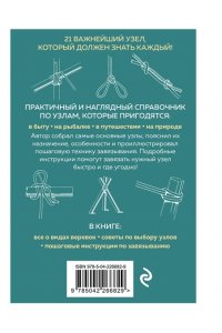 Оуэн П. УЗЛЫ. Карманный справочник. 21 пошаговая инструкция