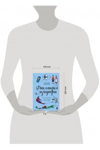 Максимов А.Г. Финляндия изнутри. Как на самом деле живут в стране тысячи озер?