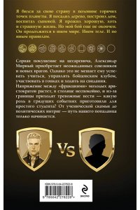 Романов М. Имперец. Ранг 2. Боец (Имперец #2)