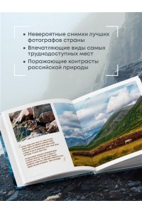 Nature Photo Team На краю Земли. Самые труднодоступные места России глазами фотографов-путешественников NPT