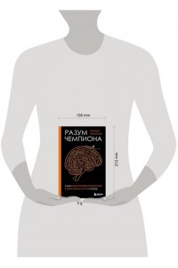 Чеккарелли Р. Разум чемпиона: Четыре шага к внутреннему спокойствию и уверенности на пути к победе