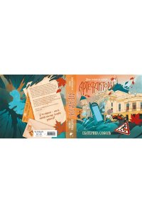 Соболь Е. Артефакторы. Двери больше не нужны (Артефакторы #3)