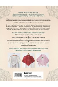 Японские шали и палантины. Вязание крючком. 30 моделей со схемами и инструкциями