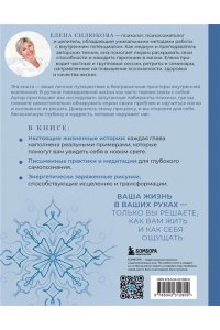 Силюкова Е.В. Внутренняя ясность. Практики самопознания для квантовой трансформации