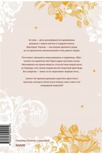 Maginot Она и зверь. Том 1