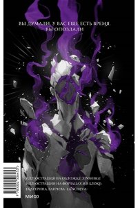 Цимеринг А. Как поймать монстра. Круг третий. Книга 2