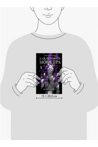 Цимеринг А. Как поймать монстра. Круг третий. Книга 2