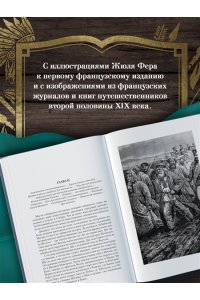 Буссенар Л. Из Парижа в Бразилию по суше (с илл.)