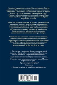 Буссенар Л. Из Парижа в Бразилию по суше (с илл.)